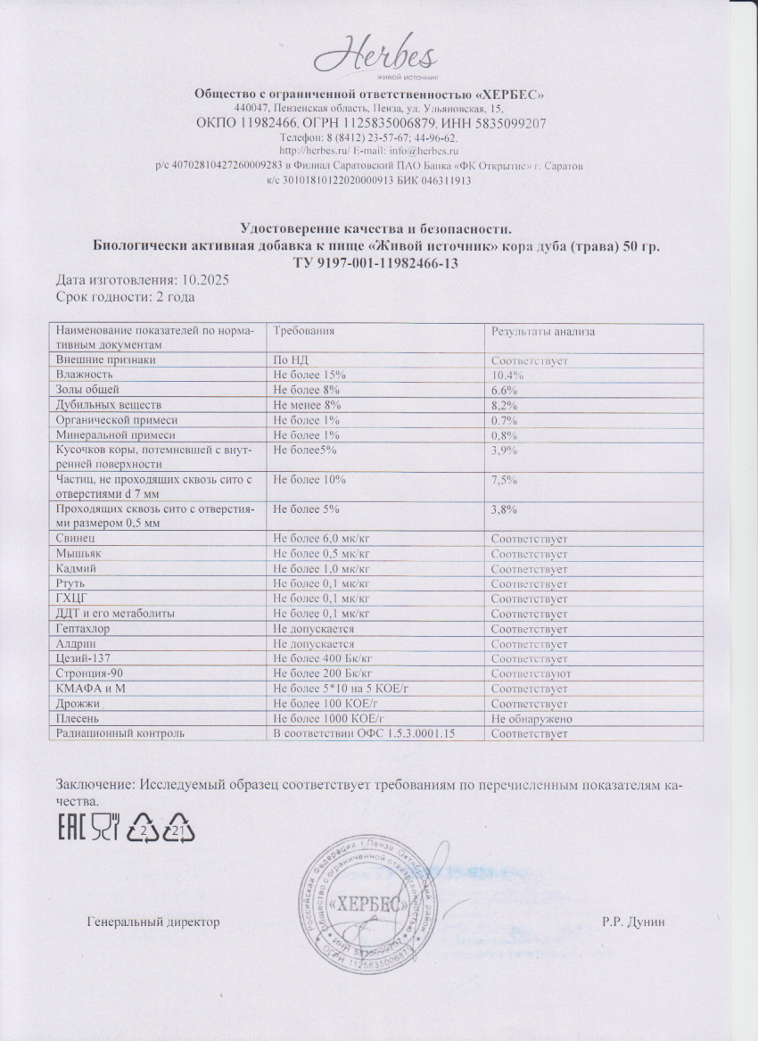 Паспорт №102025